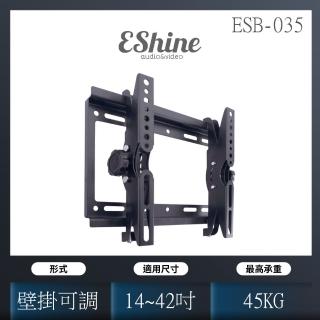 【EShine】14吋至42吋電視適用可調角度液晶電視壁掛架(ESB-035)