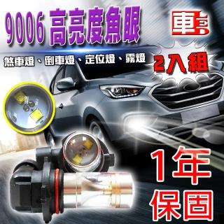 【車的LED】勁亮9006 6LED 魚眼燈30w(白光-雙入)