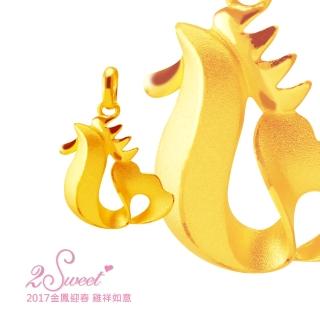 【甜蜜約定2sweet-PE-6515】純金金飾雞年金墬-約重0.64錢(雞年)