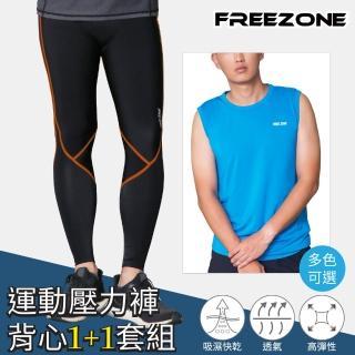 【FREEZONE】壓力褲初階男款+運動透氣背心上衣(休閒慢跑/瑜珈/登山/有氧/重訓)