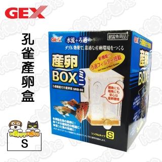 【GEX】孔雀產卵盒-S(小)