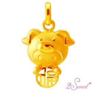 【甜蜜約定2sweet】純金金飾十二生肖金墬豬-約重0.70錢(十二生肖)