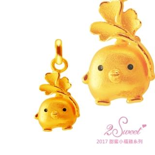 【甜蜜約定2sweet-PE-6506】純金金飾雞年金墬-約重0.42錢(雞年)