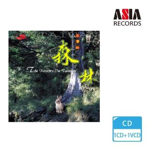 【亞洲唱片】台灣的森林(台灣旅遊音樂系列)