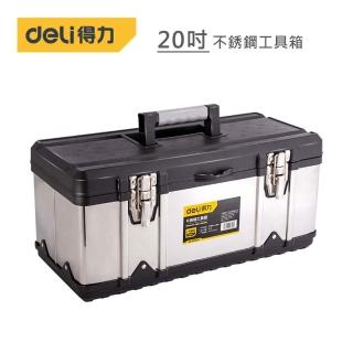 【Deli 得力】工具 20吋 不銹鋼工具箱