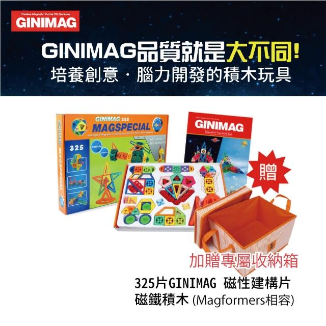 【GINIMAG】325片 親子同樂 磁性建構片 贈收納箱(積木 益智玩具)