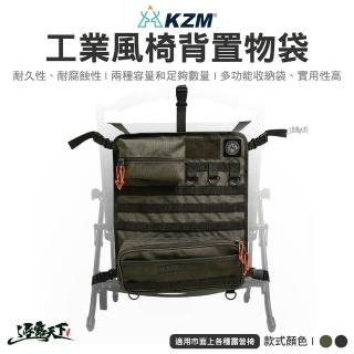 【KZM】工業風椅背置物袋(掛物織帶環 魔鬼氈布章 椅背袋 收納袋 收納包 露營 逐露天下)