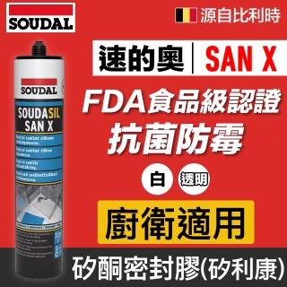 【比利時SOUDAL】SOUDASIL SanX 防霉矽酮密封膠 矽利康(速的奧 矽利康)