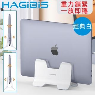 【HAGiBiS海備思】筆電/平板/文件立式重力感應收納支架-經典白
