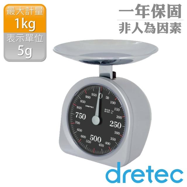 【DRETEC】大數字機械式料理秤-銀-1kg(KS-181SB)