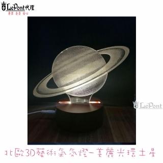 【LEPONT】3D藝術氛圍燈-美麗光環土星(限時下殺中)