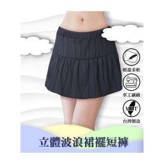 【5B2F 五餅二魚】現貨-立體波浪裙襬短褲-MIT台灣製造(超彈力好舒適)