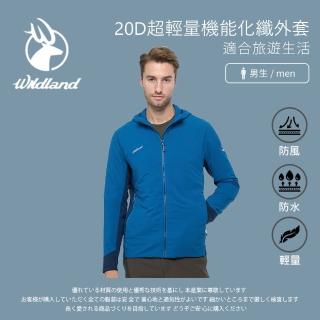 【Wildland 荒野】男20D超輕量機能化纖外套-經典藍 0B02926-123(男裝/外套/休閒外套)