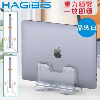 【HAGiBiS海備思】筆電/平板/文件立式重力感應收納支架-晶透白