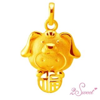 【甜蜜約定2sweet】純金金飾十二生肖金墬狗-約重0.68錢(十二生肖)