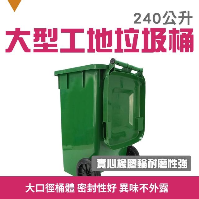 【HOME+】240L大型綠色垃圾桶 資源回收桶 B-PG240L(兩輪垃圾桶 資源回收托桶)