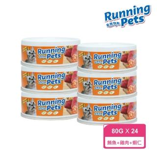 【Running Pets 毛孩快跑】橘鮮蝦貓罐頭 80g*24罐(副食/全齡貓/膳食纖維好消化)