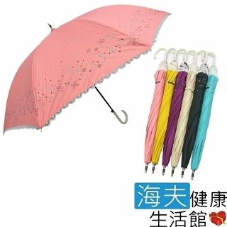 【海夫健康生活館】小碎花 蕾絲 直傘