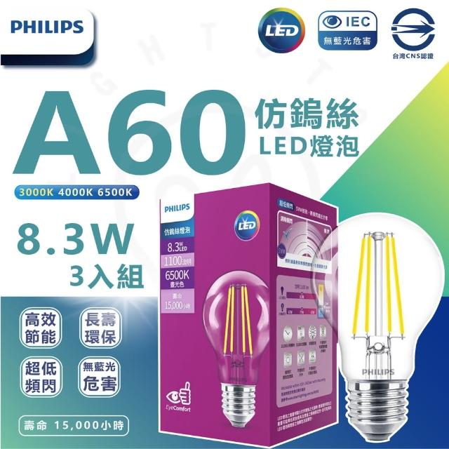 【Philips 飛利浦照明】4入組 A60 8.3W LED仿鎢絲燈泡 E27燈座(不可調光 無閃頻 廣角照射 氣氛燈)