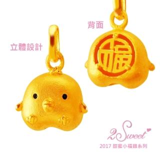 【甜蜜約定2sweet-PE-6500】純金金飾雞年金墬-約重0.79錢(雞年)