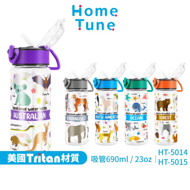 【Home Tune 家音】美國Tritan材質鎖扣彈蓋吸管式水壺23oz｜690ml(採用美國標準製程控管)