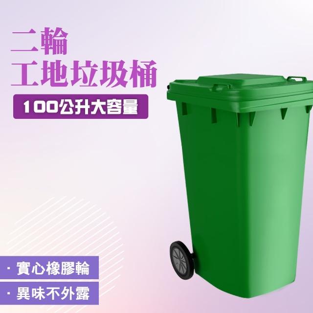【HOME+】商用100L二輪大型垃圾桶 綠色 廚餘回收桶 B-PG100L(分類垃圾桶 塑膠回收桶)