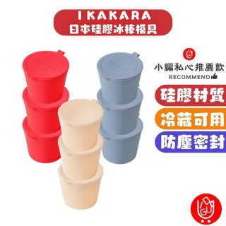 【日物販所】日本Imakara冰棒模具 2入組(冰棒模具 雪糕模具 冰棒模具 獨立使用 清涼一夏 製冰模具 冰棒盒)