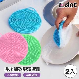 【E.dot】2入組 萬用矽膠清潔刷(隔熱墊)