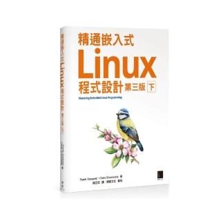 精通嵌入式Linux程式設計（第三版）（下）