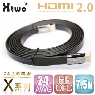 【Xtwo】X系列 PA工程專用 HDMI 2.0 3D/4K影音傳輸線(7.5M)