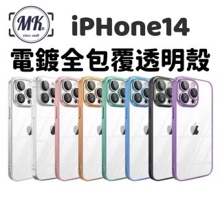 【MK馬克】Apple iPhone14 6.1吋 電鍍全包覆透明殼(帶鏡頭保護)