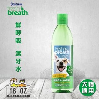 【鮮呼吸】潔牙水-16oz/473ml(犬貓適用)