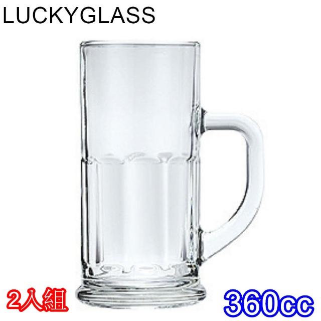 【泰國LUCKYGLASS】玻璃層次感有柄啤酒杯-360ml(二入組)