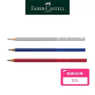 【Faber-Castell】德國輝柏 點點鉛筆-12入