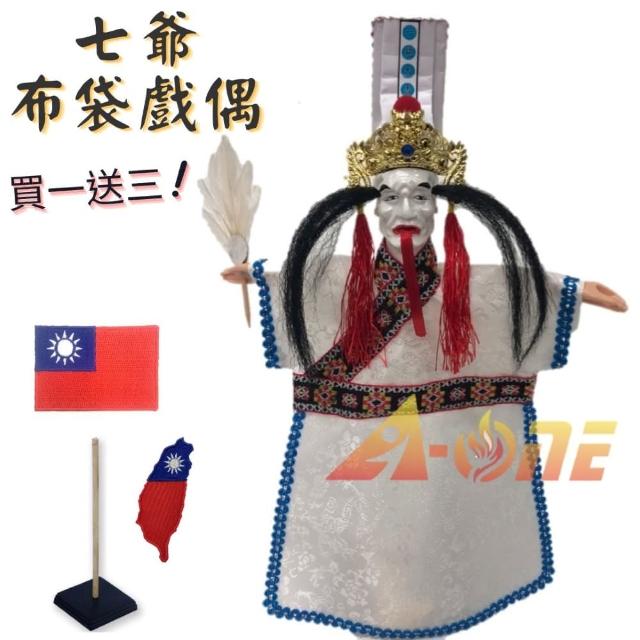 【A-ONE 匯旺】七爺 布袋戲 送台灣造型 國旗刺繡章 戲偶架 古典 雜 布偶 人偶 戲偶 手偶 玩偶(布袋戲)