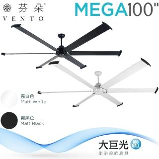 【芬朵】100吋 MEGA系列-遙控吊扇/循環扇/空調扇(MEGA 100)