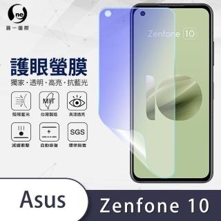【o-one】ASUS Zenfone 10 滿版抗藍光手機螢幕保護貼