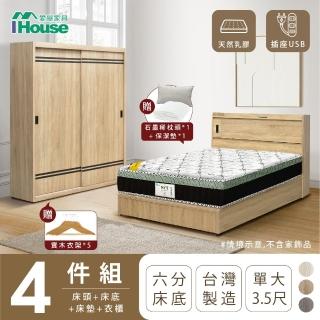 【IHouse】品田 房間4件組 單大3.5尺(床頭箱+6分底+床墊+衣櫃)
