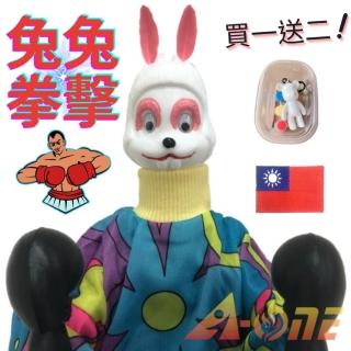 【A-ONE 匯旺】兔子 拳擊娃娃 送彩繪熊組 國旗刺繡 拳頭 搞怪 手偶 布袋戲 玩偶 童玩 玩具