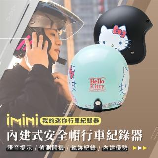 【iMini】iMiniDV X4C 果醬Kitty 安全帽 行車記錄器(紀錄器 1080P 循環錄影 AI 語音提示)