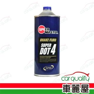 【速馬力】煞車油DOT4 SUPER 1L(車麗屋)