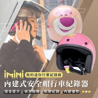 【iMini】iMiniDV X4C 大臉熊抱哥 安全帽 行車記錄器(迷你紀錄器 1080P 語音提示 夜視鏡頭)