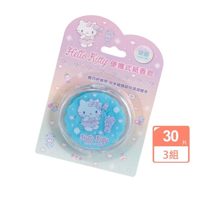 【HELLO KITTY】HELLO KITTY便攜式紙香皂-海洋-30片X3組(紙香皂)
