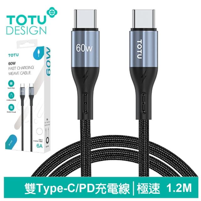 【TOTU 拓途】Type-C TO Type-C PD 1.2M 快充/充電傳輸線 極速2代(雙Type-C/PD閃充)