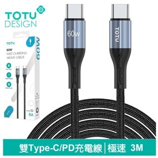 【TOTU 拓途】Type-C TO Type-C PD 3M 快充/充電傳輸線 極速2代(雙Type-C/PD閃充)