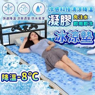 【-8°C】軟冰凝膠墊(冷感科技清降溫 無須注水即用即涼)