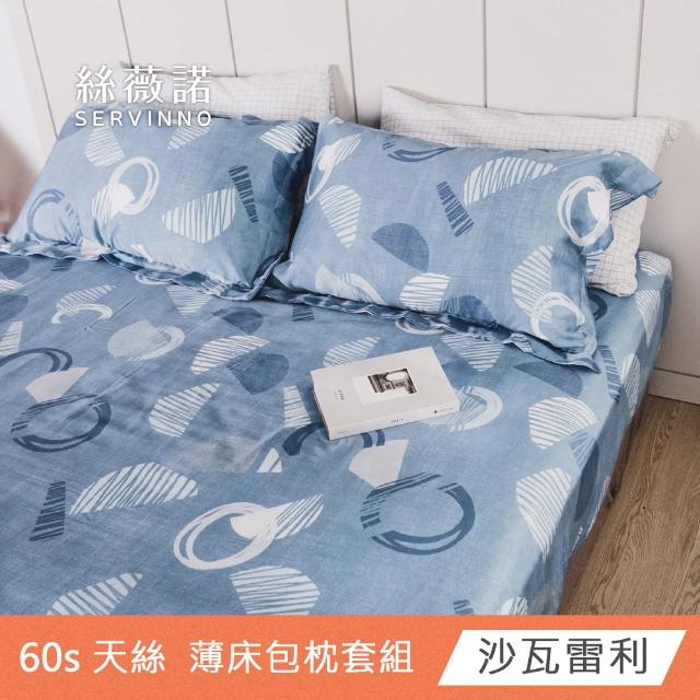 【絲薇諾】MIT 60支LF天絲萊賽爾-薄床包枕套組(單人3.5尺-多款任選)