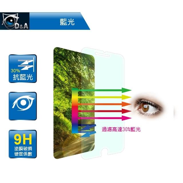 【D&A】SONY Xperia XA1 / 5吋日本9H抗藍光疏油疏水增豔螢幕貼