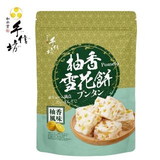 【手信坊】柚香風味雪花餅(18顆/袋)