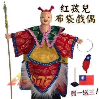 【A-ONE 匯旺】西遊記 紅孩兒 偶戲 布袋戲 送台灣造型 國旗刺繡肩章 戲偶架 古典 生 布偶 人偶(布袋戲)